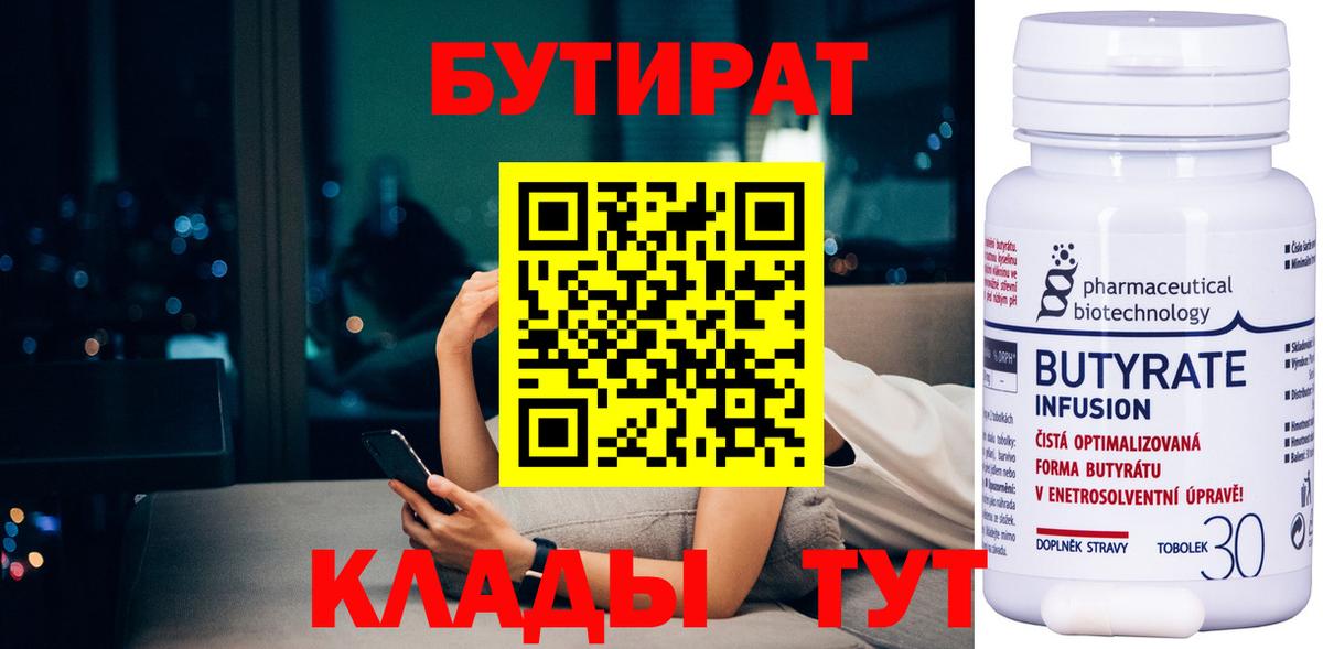 Майский  БУТИРАТ вода  Вход с VPN 