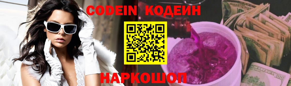 Кодеиновый сироп Lean напиток Lean (лин)  Вход с VPN  Майский 