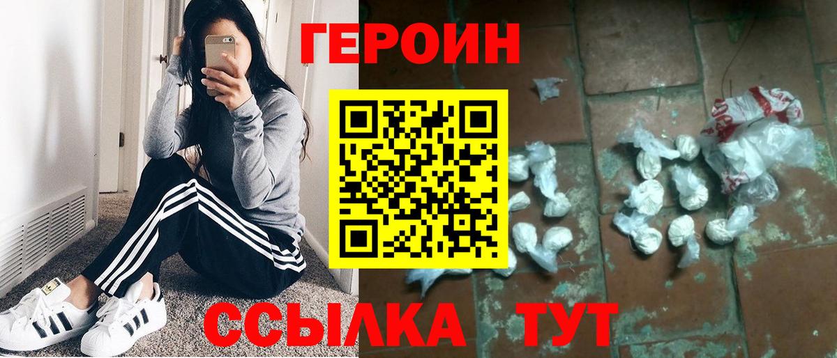 Героин VHQ  Вход с VPN  ГЕРОИН  Майский 