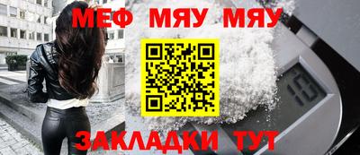 мяу мяу кристалл Чапаевск