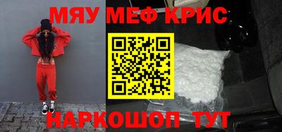 мяу мяу кристалл Чапаевск